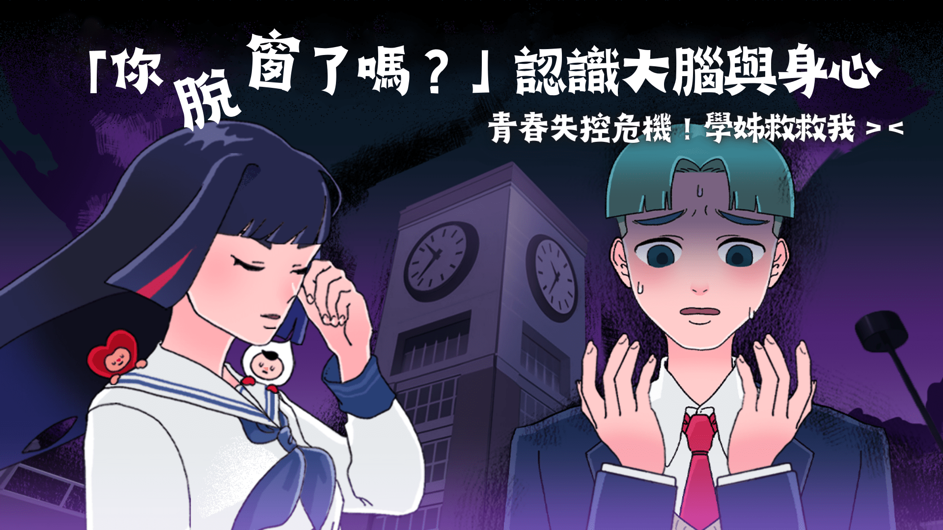 Have you taken off the window? Understanding the brain and mind.